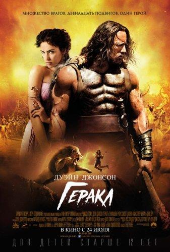  / Hercules (2014)