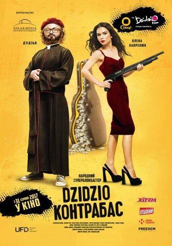 DZIDZIO  (2017)