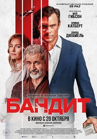  / Bandit (2022)